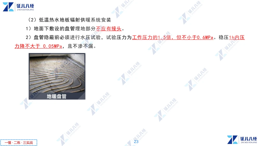 03.1126一建机电章节精要3_2026年一级建造师_2026年一建机电_2025年一建机电SVIP_02-基础精讲✿高端面授✿深度强化_09-机电《章节精要课》朱旭阳ZBJ