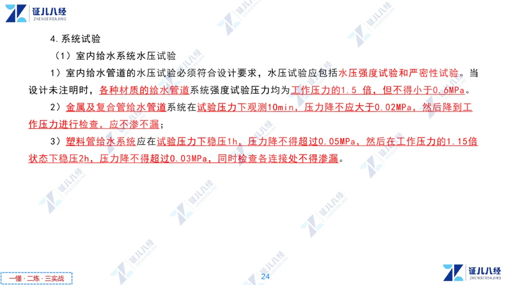 03.1126一建机电章节精要3_2026年一级建造师_2026年一建机电_2025年一建机电SVIP_02-基础精讲✿高端面授✿深度强化_09-机电《章节精要课》朱旭阳ZBJ