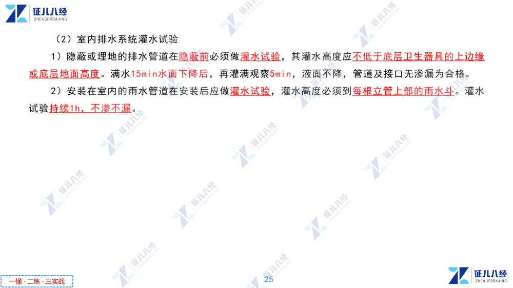 03.1126一建机电章节精要3_2026年一级建造师_2026年一建机电_2025年一建机电SVIP_02-基础精讲✿高端面授✿深度强化_09-机电《章节精要课》朱旭阳ZBJ