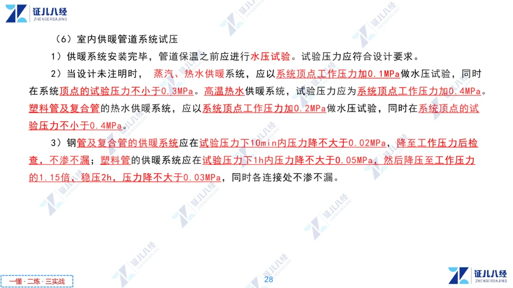 03.1126一建机电章节精要3_2026年一级建造师_2026年一建机电_2025年一建机电SVIP_02-基础精讲✿高端面授✿深度强化_09-机电《章节精要课》朱旭阳ZBJ