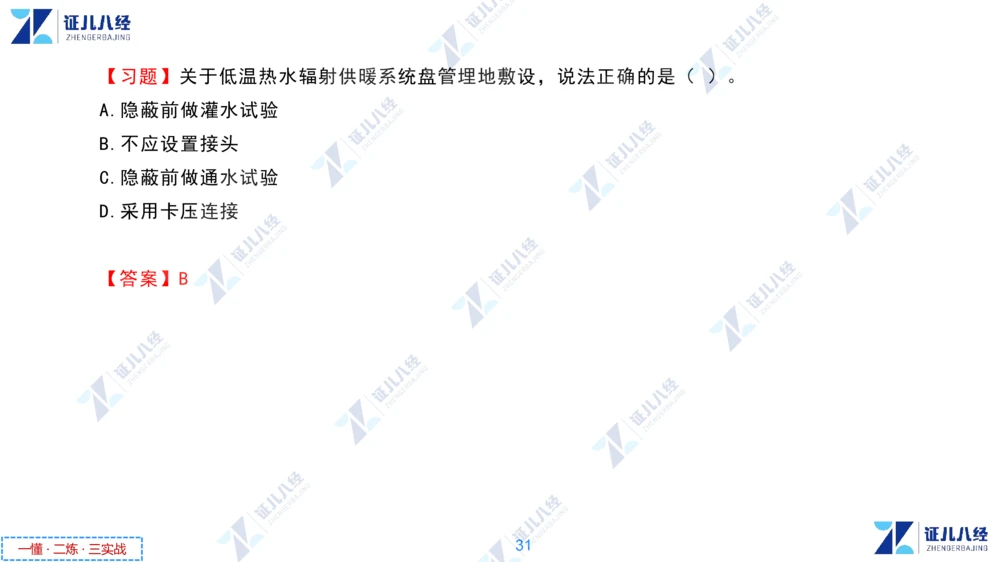 03.1126一建机电章节精要3_2026年一级建造师_2026年一建机电_2025年一建机电SVIP_02-基础精讲✿高端面授✿深度强化_09-机电《章节精要课》朱旭阳ZBJ