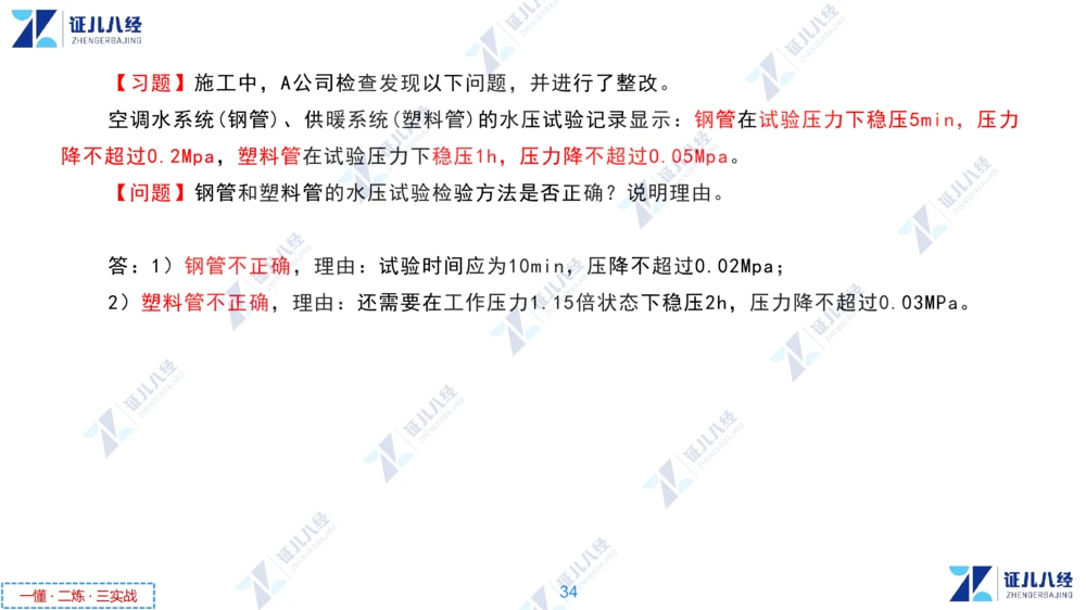 03.1126一建机电章节精要3_2026年一级建造师_2026年一建机电_2025年一建机电SVIP_02-基础精讲✿高端面授✿深度强化_09-机电《章节精要课》朱旭阳ZBJ