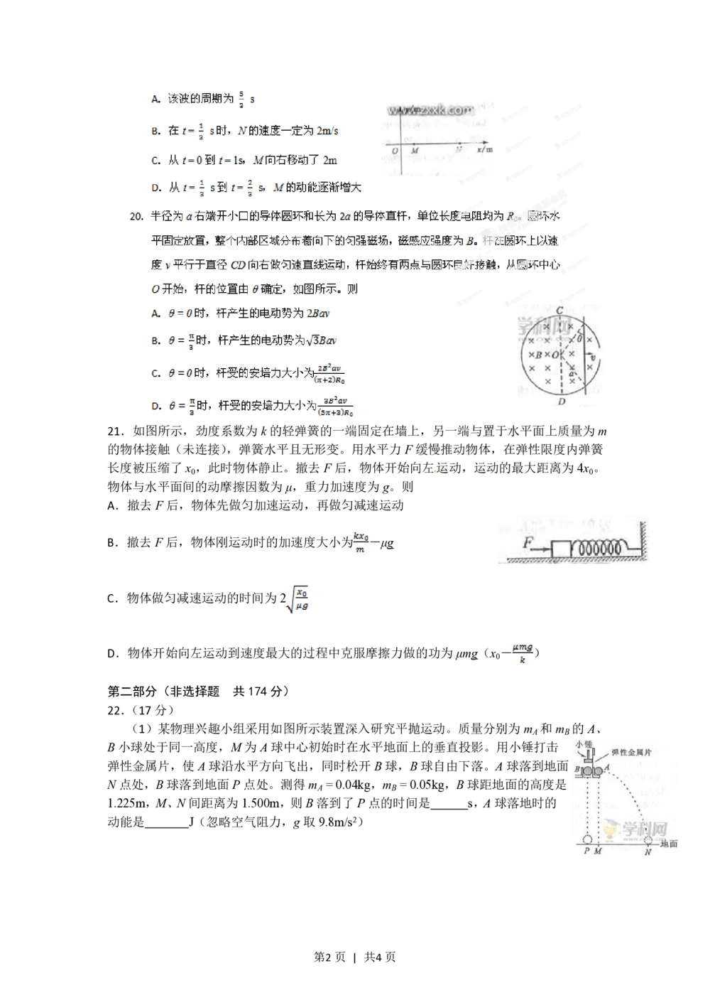 2012年高考物理试卷（四川）（空白卷）_物理历年高考真题_新&middot;PDF版2008-2025&middot;高考物理真题_物理（按年份分类）2008-2025_2012&middot;高考物理真题