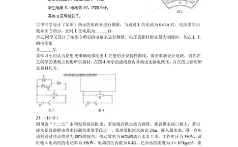2012年高考物理试卷（四川）（空白卷）_物理历年高考真题_新&middot;PDF版2008-2025&middot;高考物理真题_物理（按年份分类）2008-2025_2012&middot;高考物理真题