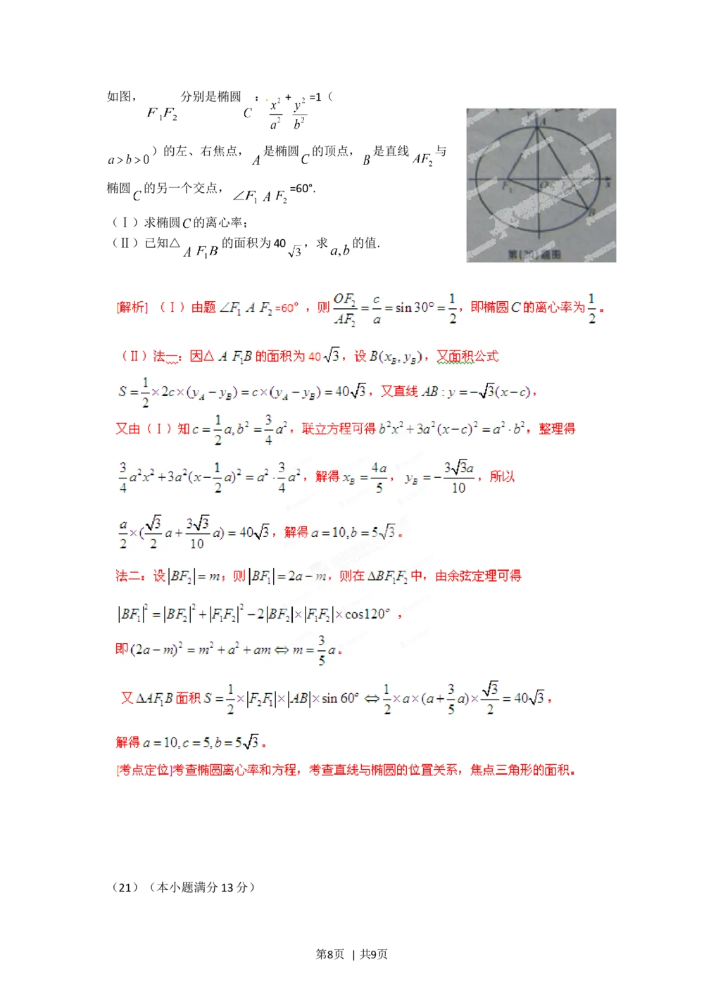 2012年高考数学试卷（文）（安徽）（解析卷）_历年高考真题合集_数学历年高考真题_新&middot;Word版2008-2025&middot;高考数学真题_数学（按省份分类）2008-2025_2012-2025&middot;（安徽）数学高考真题