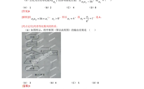 2012年高考数学试卷（文）（安徽）（解析卷）_历年高考真题合集_数学历年高考真题_新&middot;Word版2008-2025&middot;高考数学真题_数学（按省份分类）2008-2025_2012-2025&middot;（安徽）数学高考真题