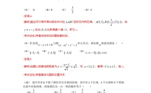 2012年高考数学试卷（文）（安徽）（解析卷）_历年高考真题合集_数学历年高考真题_新&middot;Word版2008-2025&middot;高考数学真题_数学（按省份分类）2008-2025_2012-2025&middot;（安徽）数学高考真题