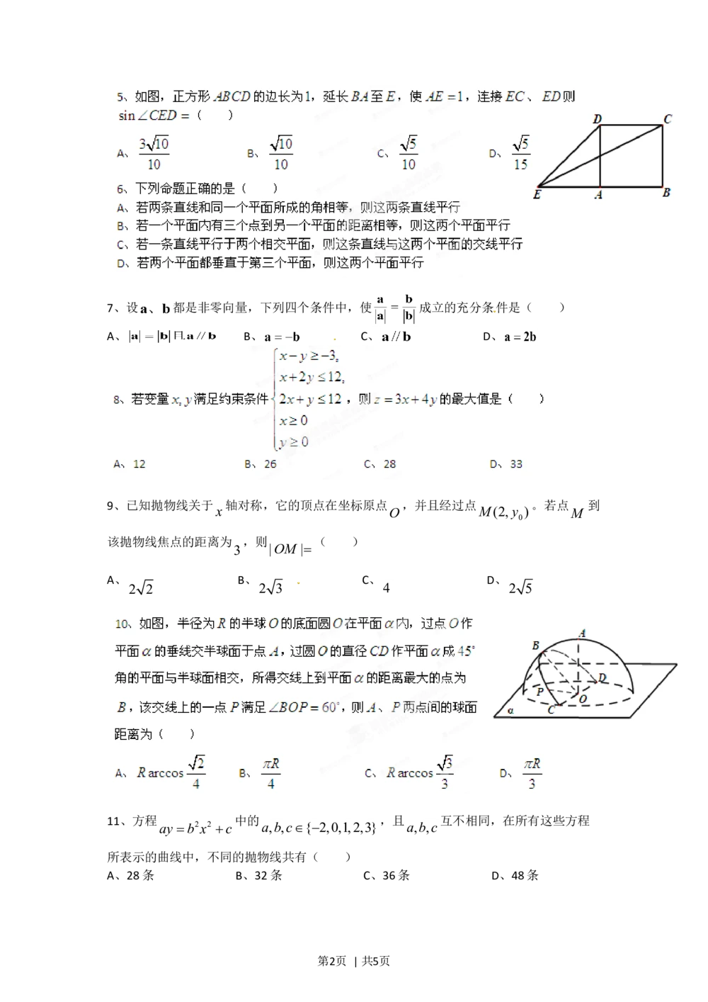 2012年高考数学试卷（文）（四川）（空白卷）_历年高考真题合集_数学历年高考真题_新&middot;Word版2008-2025&middot;高考数学真题_数学（按省份分类）2008-2025_2008-2025&middot;（四川）数学高考真题