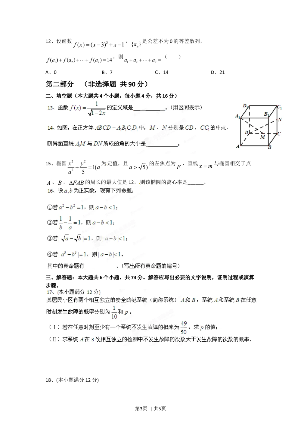 2012年高考数学试卷（文）（四川）（空白卷）_历年高考真题合集_数学历年高考真题_新&middot;Word版2008-2025&middot;高考数学真题_数学（按省份分类）2008-2025_2008-2025&middot;（四川）数学高考真题