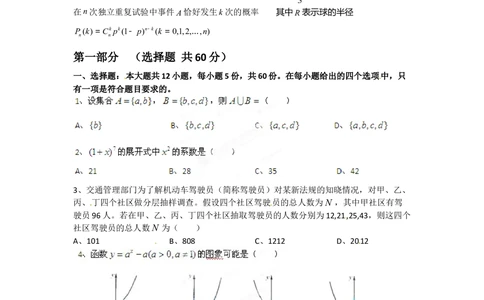 2012年高考数学试卷（文）（四川）（空白卷）_历年高考真题合集_数学历年高考真题_新&middot;Word版2008-2025&middot;高考数学真题_数学（按省份分类）2008-2025_2008-2025&middot;（四川）数学高考真题