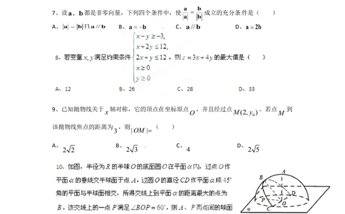 2012年高考数学试卷（文）（四川）（空白卷）_历年高考真题合集_数学历年高考真题_新&middot;Word版2008-2025&middot;高考数学真题_数学（按省份分类）2008-2025_2008-2025&middot;（四川）数学高考真题