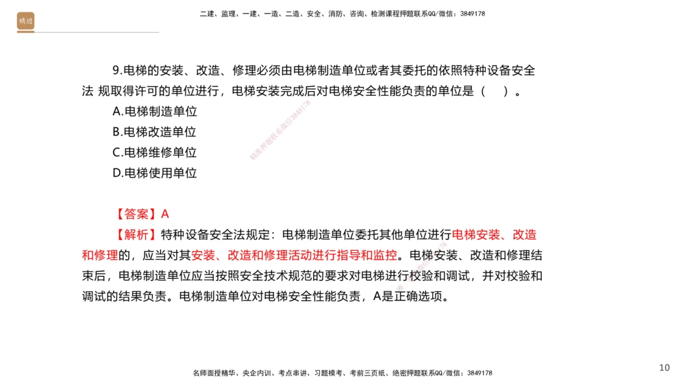 05.2025石莉-案例速通-机电实务5（带练）_2026年一级建造师_2026年一建机电_2025年一建机电SVIP_04-冲刺串讲✿考点强化✿小灶集训_07-机电《案例速通带练》石莉HX_讲义