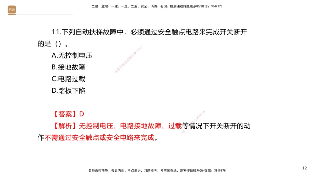 05.2025石莉-案例速通-机电实务5（带练）_2026年一级建造师_2026年一建机电_2025年一建机电SVIP_04-冲刺串讲✿考点强化✿小灶集训_07-机电《案例速通带练》石莉HX_讲义