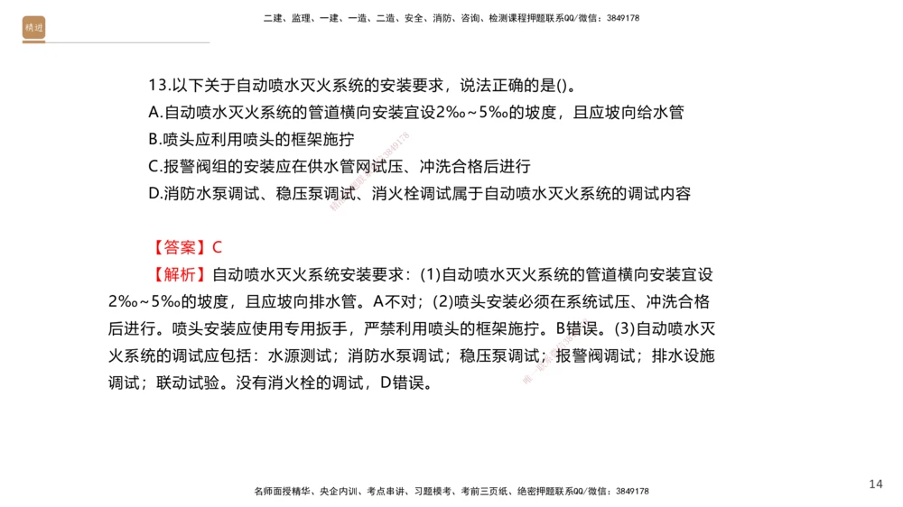 05.2025石莉-案例速通-机电实务5（带练）_2026年一级建造师_2026年一建机电_2025年一建机电SVIP_04-冲刺串讲✿考点强化✿小灶集训_07-机电《案例速通带练》石莉HX_讲义