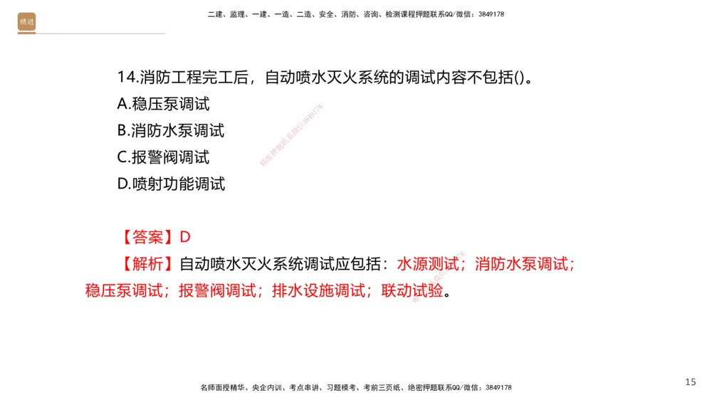 05.2025石莉-案例速通-机电实务5（带练）_2026年一级建造师_2026年一建机电_2025年一建机电SVIP_04-冲刺串讲✿考点强化✿小灶集训_07-机电《案例速通带练》石莉HX_讲义