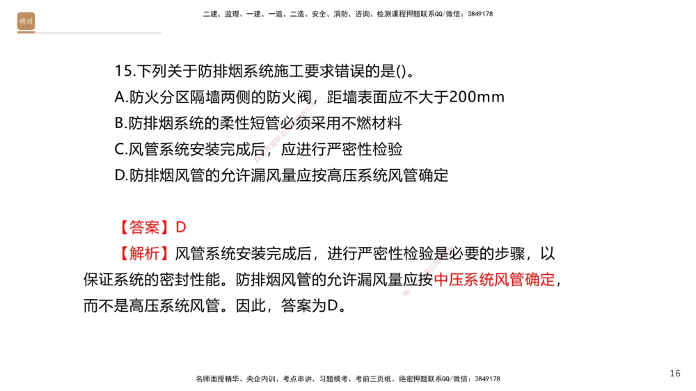 05.2025石莉-案例速通-机电实务5（带练）_2026年一级建造师_2026年一建机电_2025年一建机电SVIP_04-冲刺串讲✿考点强化✿小灶集训_07-机电《案例速通带练》石莉HX_讲义