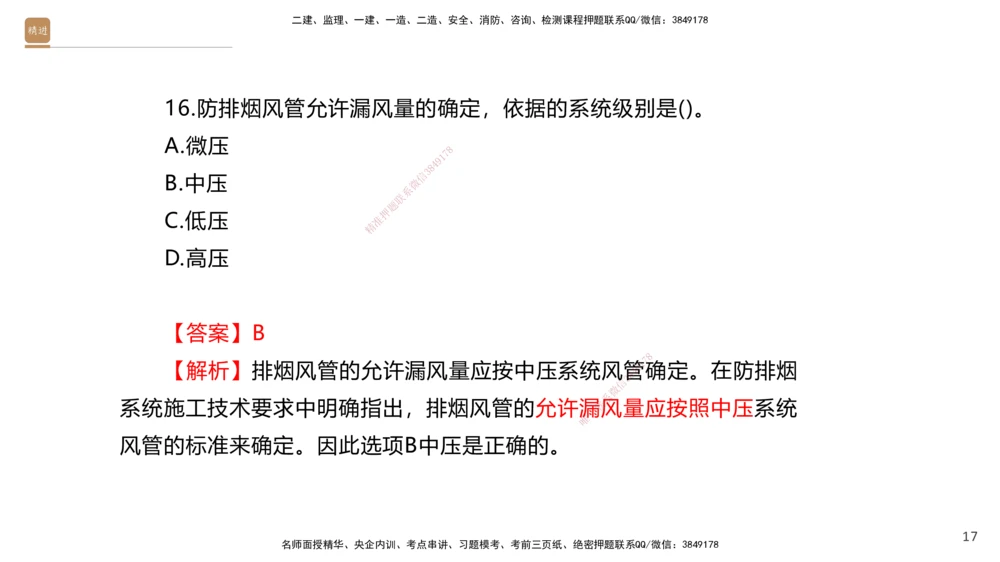 05.2025石莉-案例速通-机电实务5（带练）_2026年一级建造师_2026年一建机电_2025年一建机电SVIP_04-冲刺串讲✿考点强化✿小灶集训_07-机电《案例速通带练》石莉HX_讲义