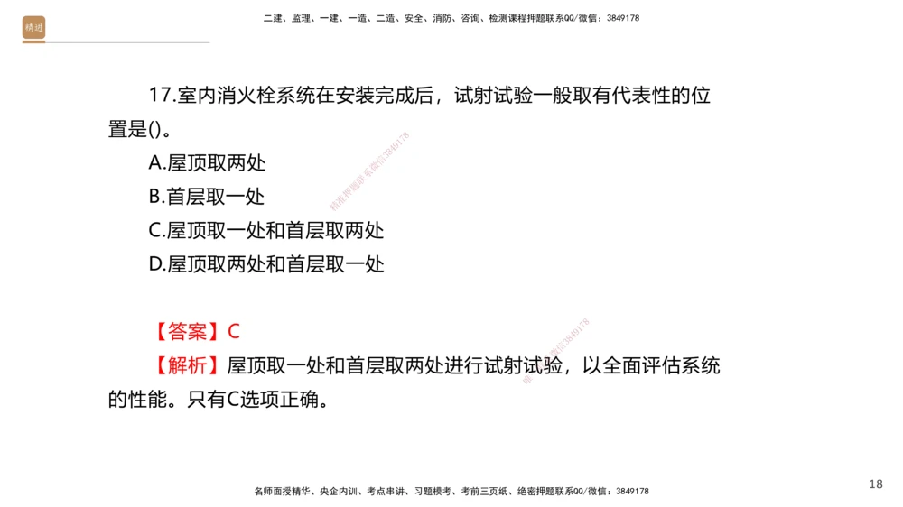 05.2025石莉-案例速通-机电实务5（带练）_2026年一级建造师_2026年一建机电_2025年一建机电SVIP_04-冲刺串讲✿考点强化✿小灶集训_07-机电《案例速通带练》石莉HX_讲义