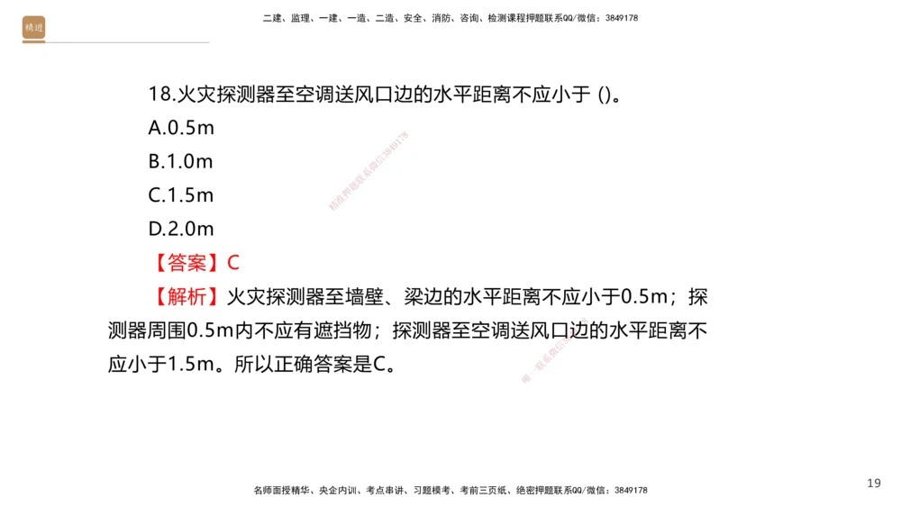 05.2025石莉-案例速通-机电实务5（带练）_2026年一级建造师_2026年一建机电_2025年一建机电SVIP_04-冲刺串讲✿考点强化✿小灶集训_07-机电《案例速通带练》石莉HX_讲义