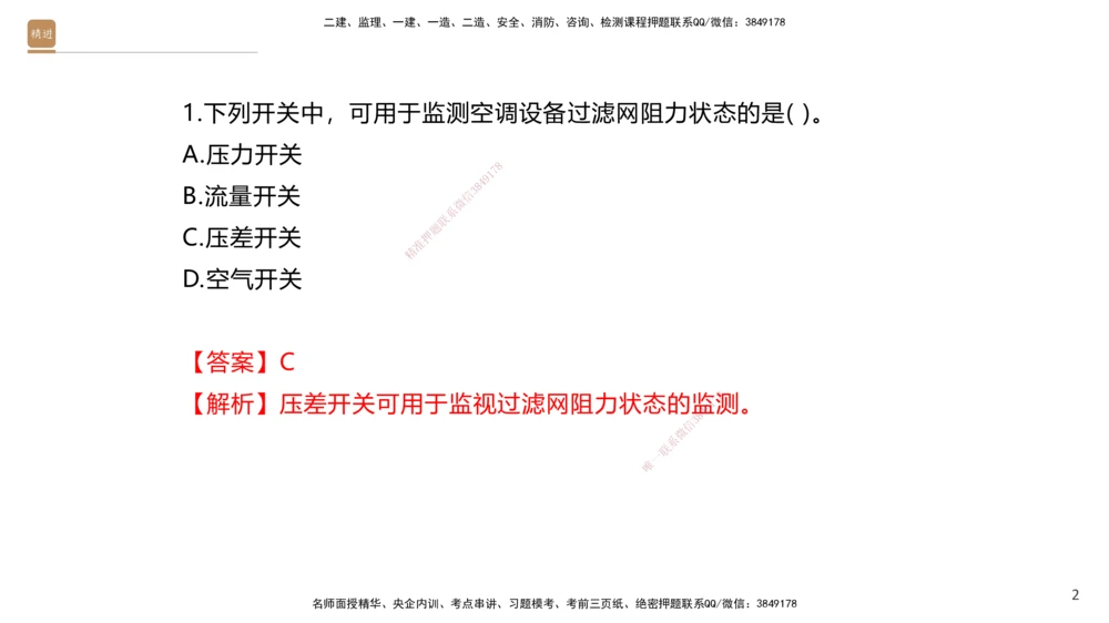 05.2025石莉-案例速通-机电实务5（带练）_2026年一级建造师_2026年一建机电_2025年一建机电SVIP_04-冲刺串讲✿考点强化✿小灶集训_07-机电《案例速通带练》石莉HX_讲义