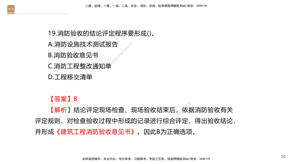 05.2025石莉-案例速通-机电实务5（带练）_2026年一级建造师_2026年一建机电_2025年一建机电SVIP_04-冲刺串讲✿考点强化✿小灶集训_07-机电《案例速通带练》石莉HX_讲义