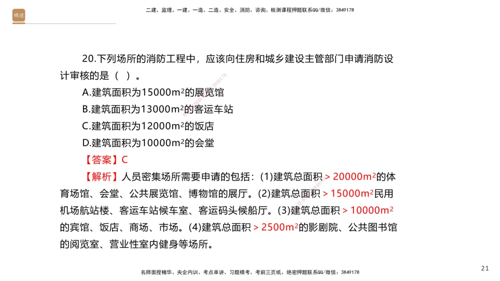 05.2025石莉-案例速通-机电实务5（带练）_2026年一级建造师_2026年一建机电_2025年一建机电SVIP_04-冲刺串讲✿考点强化✿小灶集训_07-机电《案例速通带练》石莉HX_讲义