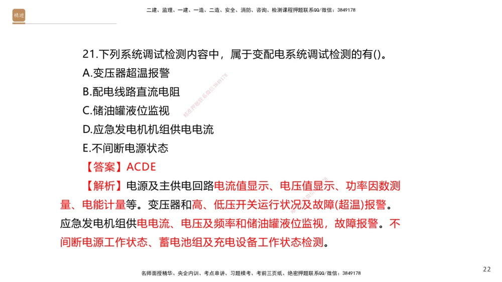 05.2025石莉-案例速通-机电实务5（带练）_2026年一级建造师_2026年一建机电_2025年一建机电SVIP_04-冲刺串讲✿考点强化✿小灶集训_07-机电《案例速通带练》石莉HX_讲义