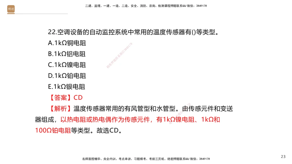 05.2025石莉-案例速通-机电实务5（带练）_2026年一级建造师_2026年一建机电_2025年一建机电SVIP_04-冲刺串讲✿考点强化✿小灶集训_07-机电《案例速通带练》石莉HX_讲义