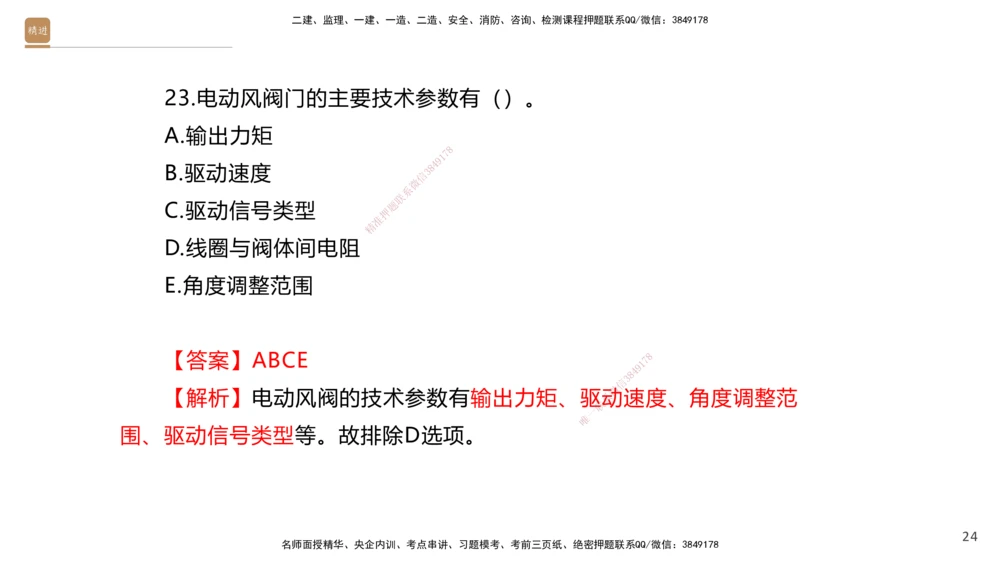 05.2025石莉-案例速通-机电实务5（带练）_2026年一级建造师_2026年一建机电_2025年一建机电SVIP_04-冲刺串讲✿考点强化✿小灶集训_07-机电《案例速通带练》石莉HX_讲义