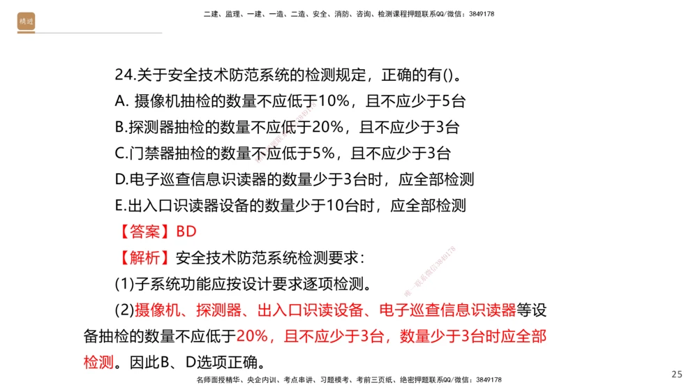 05.2025石莉-案例速通-机电实务5（带练）_2026年一级建造师_2026年一建机电_2025年一建机电SVIP_04-冲刺串讲✿考点强化✿小灶集训_07-机电《案例速通带练》石莉HX_讲义
