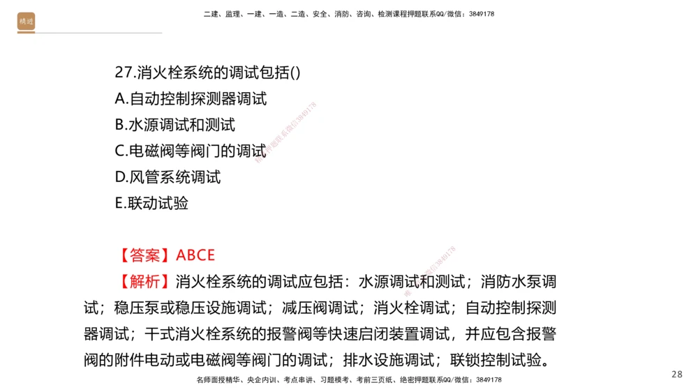 05.2025石莉-案例速通-机电实务5（带练）_2026年一级建造师_2026年一建机电_2025年一建机电SVIP_04-冲刺串讲✿考点强化✿小灶集训_07-机电《案例速通带练》石莉HX_讲义