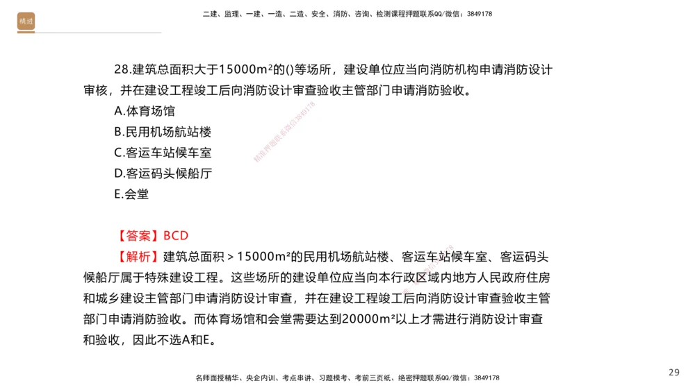 05.2025石莉-案例速通-机电实务5（带练）_2026年一级建造师_2026年一建机电_2025年一建机电SVIP_04-冲刺串讲✿考点强化✿小灶集训_07-机电《案例速通带练》石莉HX_讲义