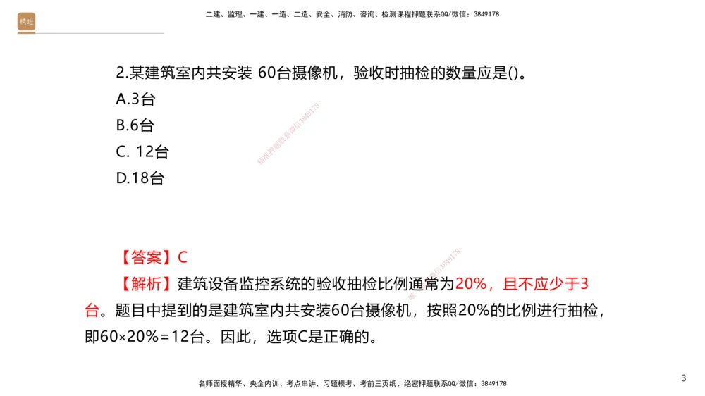 05.2025石莉-案例速通-机电实务5（带练）_2026年一级建造师_2026年一建机电_2025年一建机电SVIP_04-冲刺串讲✿考点强化✿小灶集训_07-机电《案例速通带练》石莉HX_讲义