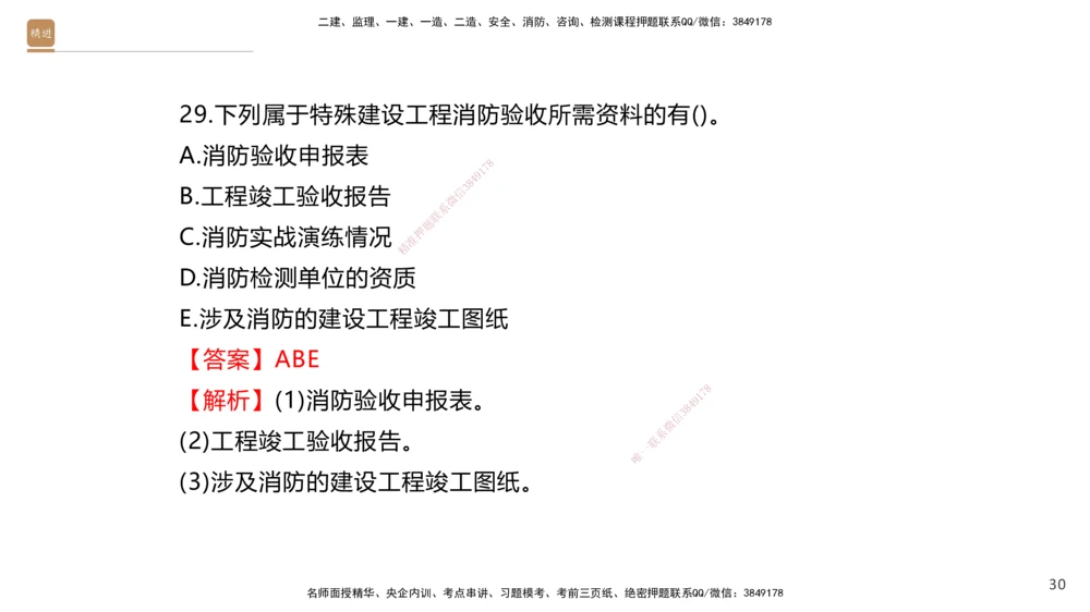 05.2025石莉-案例速通-机电实务5（带练）_2026年一级建造师_2026年一建机电_2025年一建机电SVIP_04-冲刺串讲✿考点强化✿小灶集训_07-机电《案例速通带练》石莉HX_讲义
