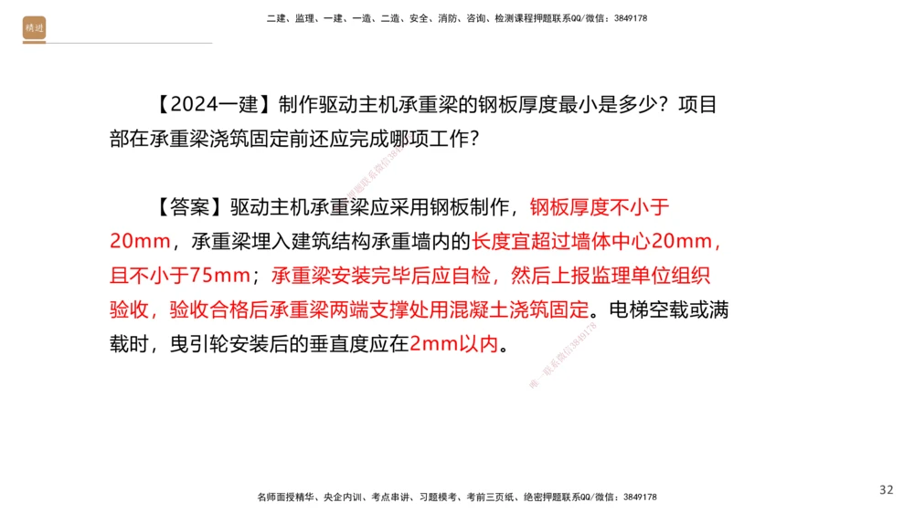 05.2025石莉-案例速通-机电实务5（带练）_2026年一级建造师_2026年一建机电_2025年一建机电SVIP_04-冲刺串讲✿考点强化✿小灶集训_07-机电《案例速通带练》石莉HX_讲义