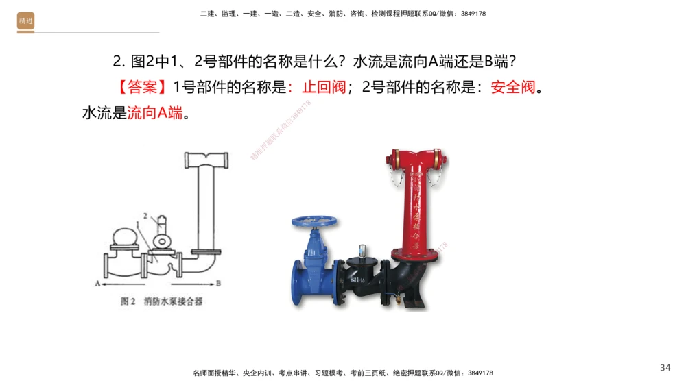 05.2025石莉-案例速通-机电实务5（带练）_2026年一级建造师_2026年一建机电_2025年一建机电SVIP_04-冲刺串讲✿考点强化✿小灶集训_07-机电《案例速通带练》石莉HX_讲义
