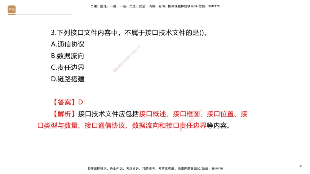 05.2025石莉-案例速通-机电实务5（带练）_2026年一级建造师_2026年一建机电_2025年一建机电SVIP_04-冲刺串讲✿考点强化✿小灶集训_07-机电《案例速通带练》石莉HX_讲义