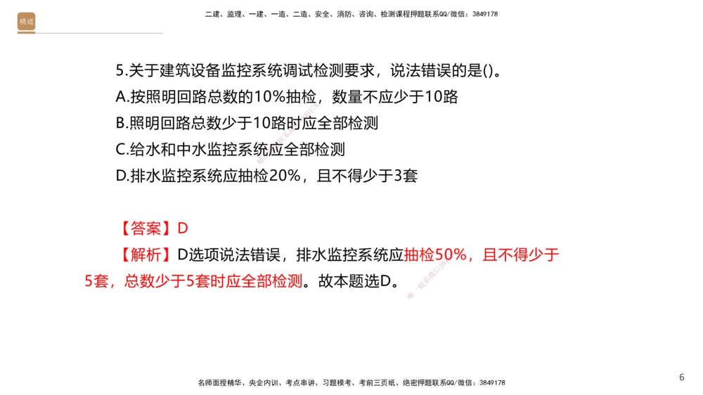 05.2025石莉-案例速通-机电实务5（带练）_2026年一级建造师_2026年一建机电_2025年一建机电SVIP_04-冲刺串讲✿考点强化✿小灶集训_07-机电《案例速通带练》石莉HX_讲义
