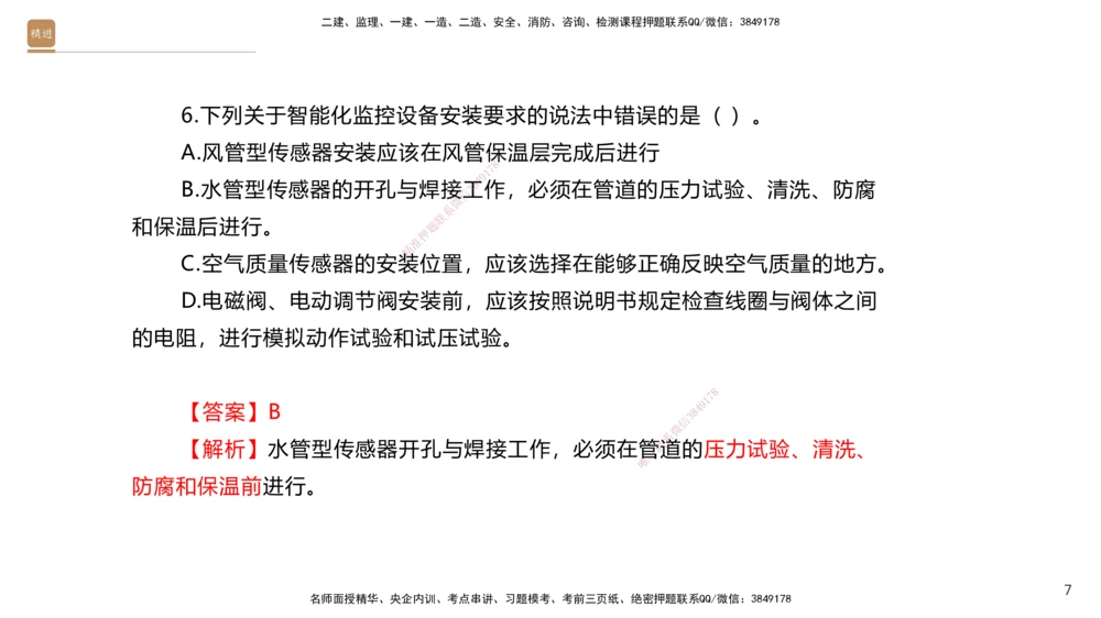 05.2025石莉-案例速通-机电实务5（带练）_2026年一级建造师_2026年一建机电_2025年一建机电SVIP_04-冲刺串讲✿考点强化✿小灶集训_07-机电《案例速通带练》石莉HX_讲义