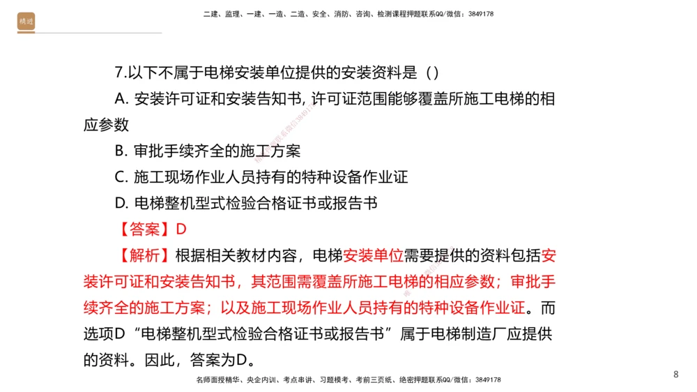 05.2025石莉-案例速通-机电实务5（带练）_2026年一级建造师_2026年一建机电_2025年一建机电SVIP_04-冲刺串讲✿考点强化✿小灶集训_07-机电《案例速通带练》石莉HX_讲义
