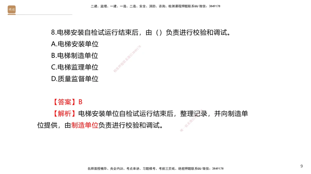 05.2025石莉-案例速通-机电实务5（带练）_2026年一级建造师_2026年一建机电_2025年一建机电SVIP_04-冲刺串讲✿考点强化✿小灶集训_07-机电《案例速通带练》石莉HX_讲义
