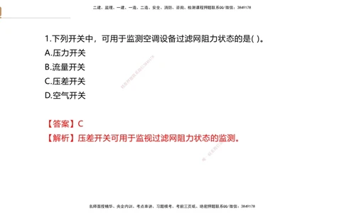 05.2025石莉-案例速通-机电实务5（带练）_2026年一级建造师_2026年一建机电_2025年一建机电SVIP_04-冲刺串讲✿考点强化✿小灶集训_07-机电《案例速通带练》石莉HX_讲义
