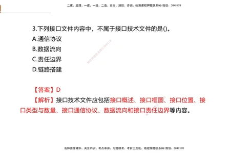 05.2025石莉-案例速通-机电实务5（带练）_2026年一级建造师_2026年一建机电_2025年一建机电SVIP_04-冲刺串讲✿考点强化✿小灶集训_07-机电《案例速通带练》石莉HX_讲义