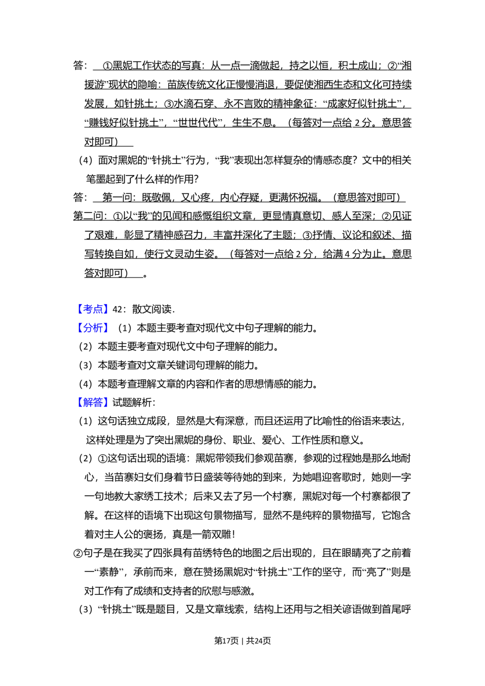 2011年高考语文试卷（大纲版，全国Ⅱ卷）（解析卷）_语文历年高考真题_新&middot;Word版2008-2025&middot;高考语文真题_语文（按省份分类）2008-2025_2008-2025&middot;（青海）语文高考真题