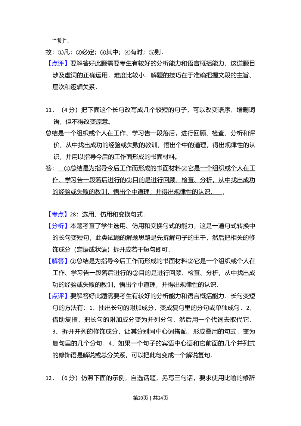 2011年高考语文试卷（大纲版，全国Ⅱ卷）（解析卷）_语文历年高考真题_新&middot;Word版2008-2025&middot;高考语文真题_语文（按省份分类）2008-2025_2008-2025&middot;（青海）语文高考真题