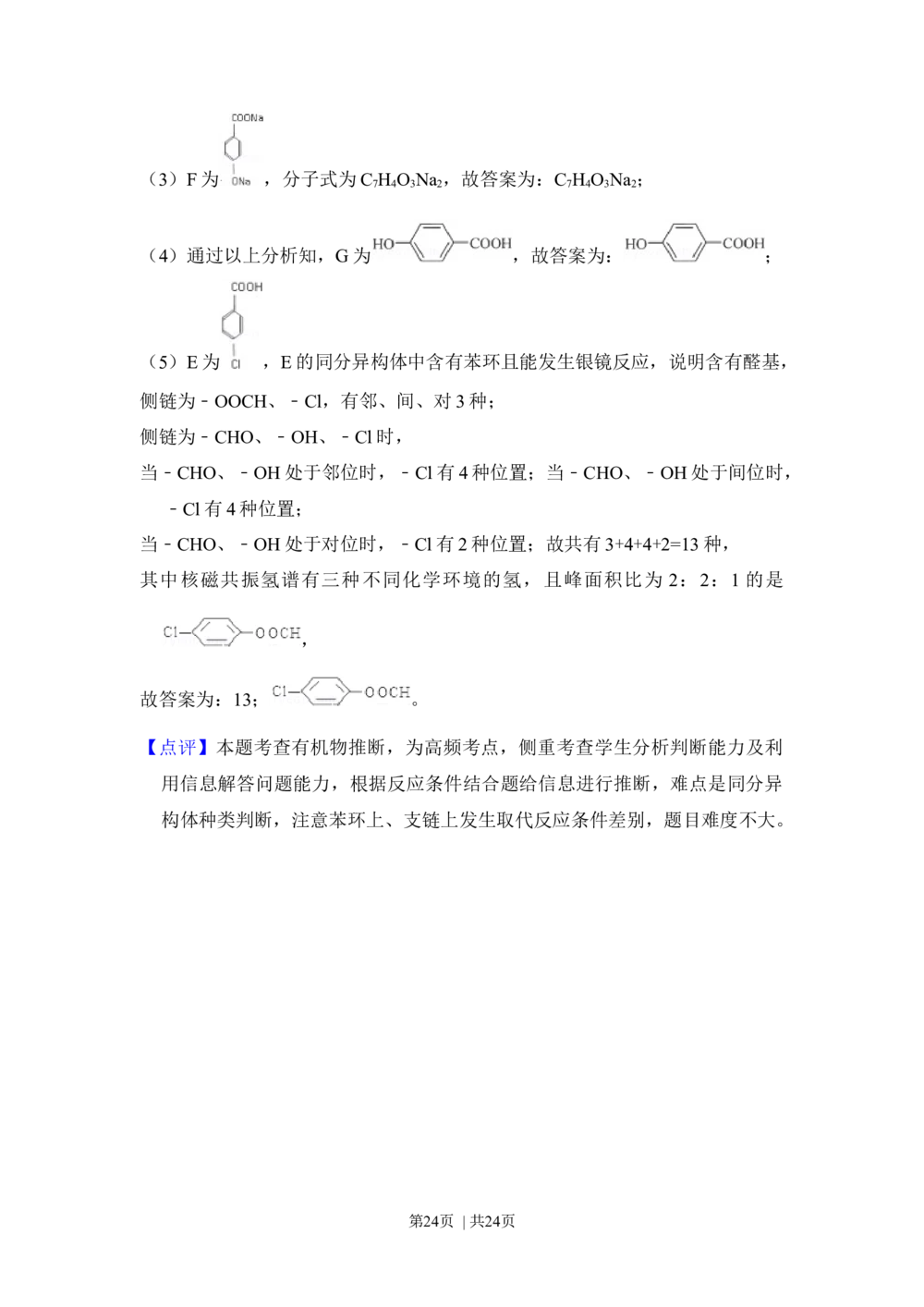 2012年高考化学试卷（新课标）（解析卷）_历年高考真题合集_化学历年高考真题_新&middot;Word版2008-2025&middot;高考化学真题_化学（按省份分类）2008-2025_2008-2024&middot;（新疆）化学高考真题