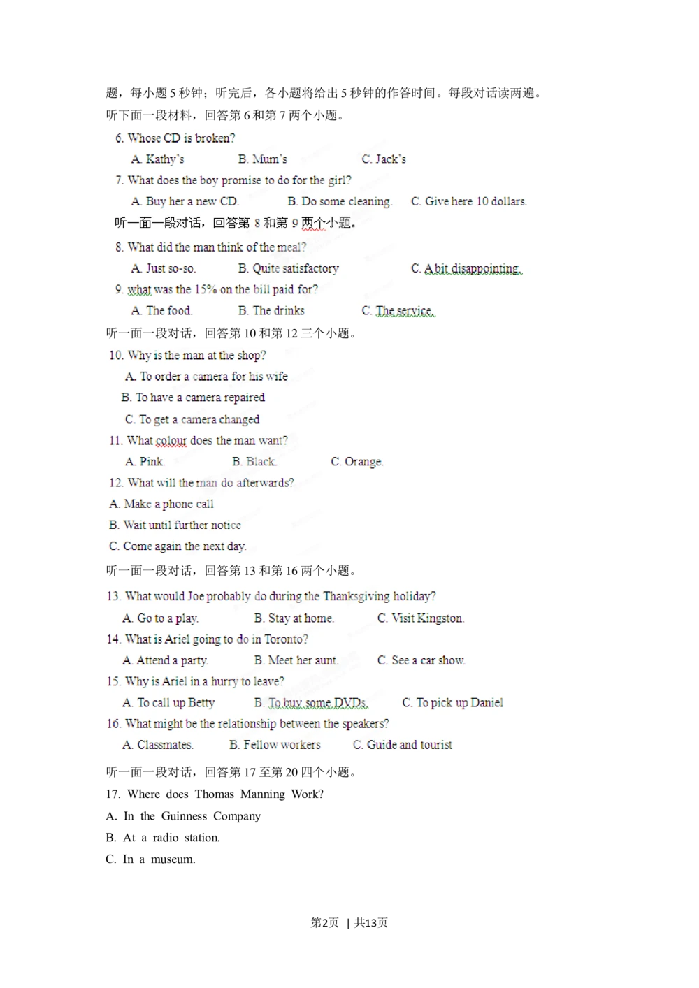 2012年高考英语试卷（山东）（空白卷）_英语历年高考真题_新&middot;Word版2008-2025&middot;高考英语真题_英语（按省份分类）2008-2025_2008-2025&middot;（山东）英语高考真题