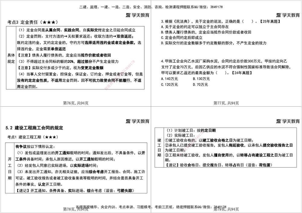 01.2026年一建《法规》强基特训讲义（上）黑白打印版讲义_2026年一级建造师_2026年一建法规_2026年一建法规SVIP_03-习题精析✿实战特训✿模考通关_--配套讲义--