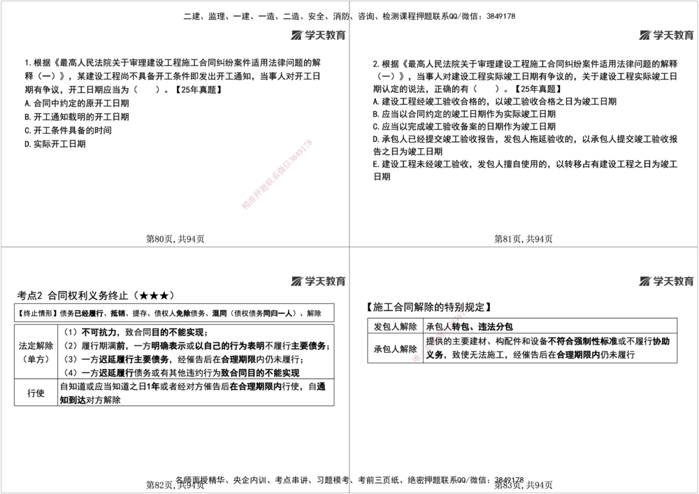01.2026年一建《法规》强基特训讲义（上）黑白打印版讲义_2026年一级建造师_2026年一建法规_2026年一建法规SVIP_03-习题精析✿实战特训✿模考通关_--配套讲义--