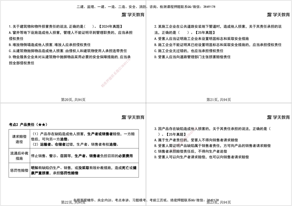 01.2026年一建《法规》强基特训讲义（上）黑白打印版讲义_2026年一级建造师_2026年一建法规_2026年一建法规SVIP_03-习题精析✿实战特训✿模考通关_--配套讲义--